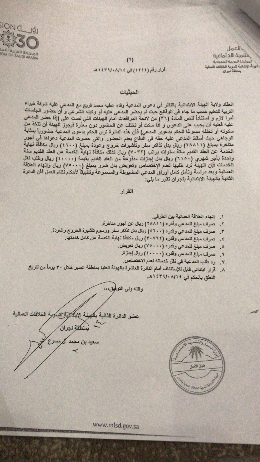 شركة بالسعودية تتنصل من رواتب اردنيين عملوا  بجامعة نجران  رغم قرار قضائي  بصرف مستحقاتهم .. وثائق
