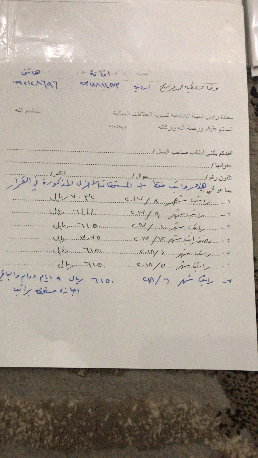 شركة بالسعودية تتنصل من رواتب اردنيين عملوا  بجامعة نجران  رغم قرار قضائي  بصرف مستحقاتهم .. وثائق