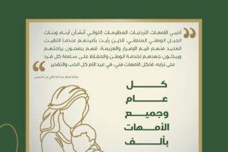 مؤسسة الضمان تُهنئ بعيد الأم