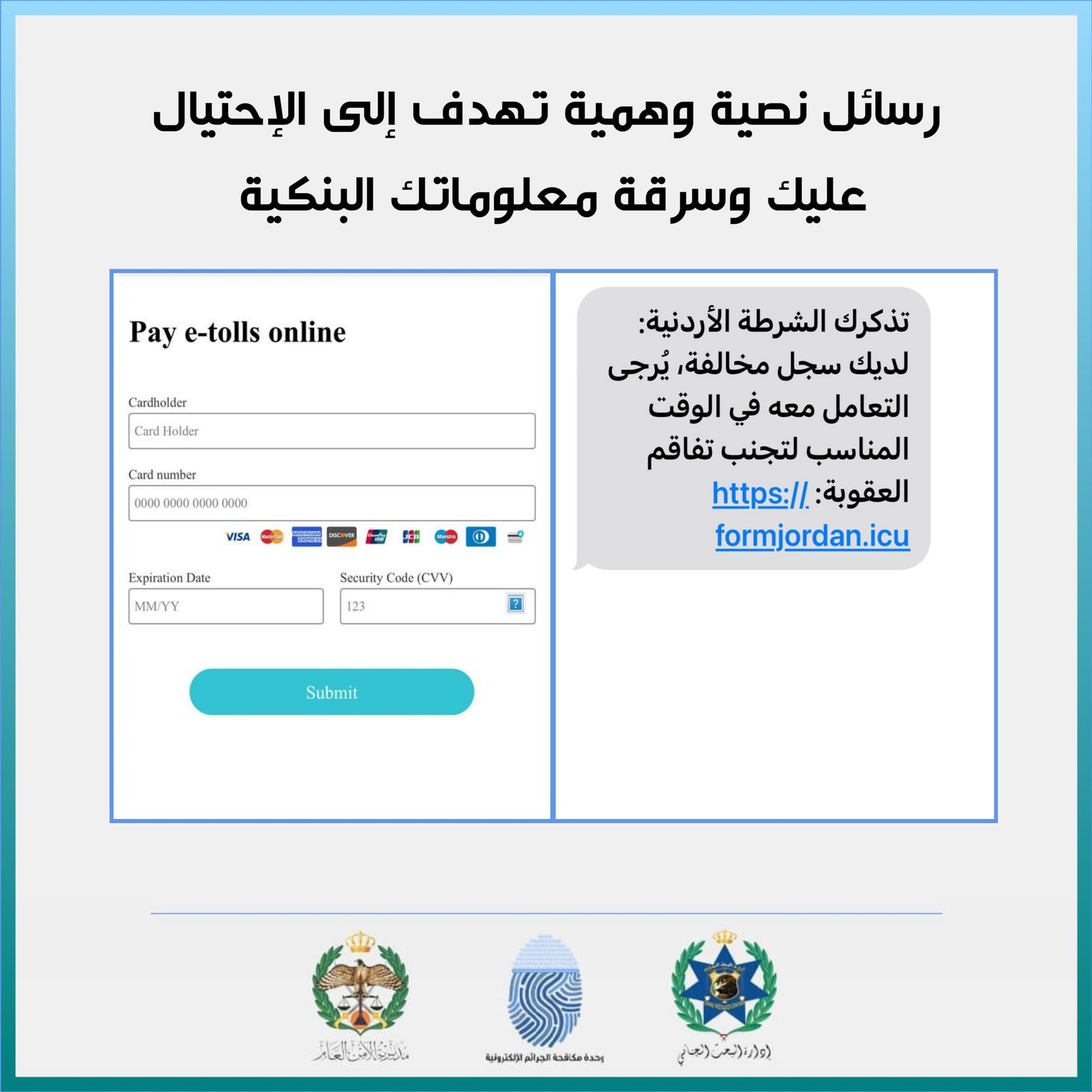 عاجل | الأمن يحذّر المواطنين من رابط احتيالي يدعوهم للدخول للحصول على سجّل للمخالفات تجنّباً لتفاقمها