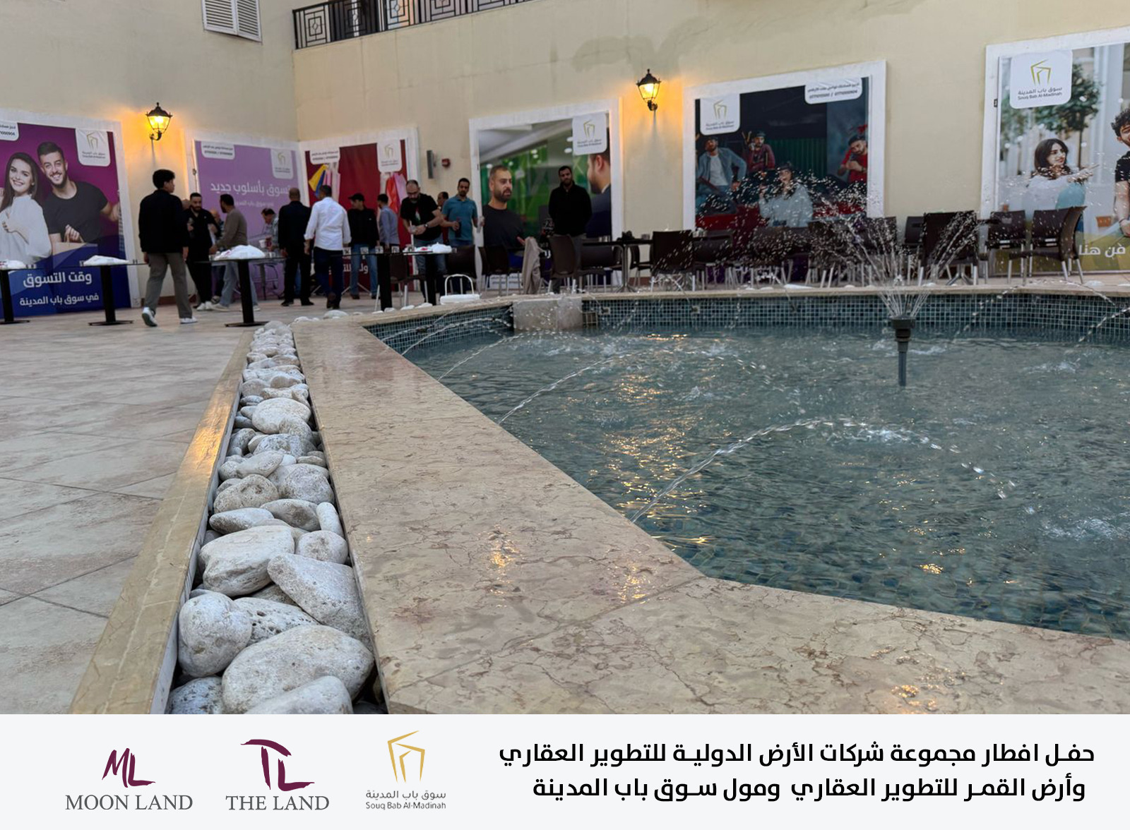 مجموعة شركات الأرض الدولية وأرض القمر ومول سوق باب المدينة يقيمون حفل إفطار رمضاني في الزرقاء