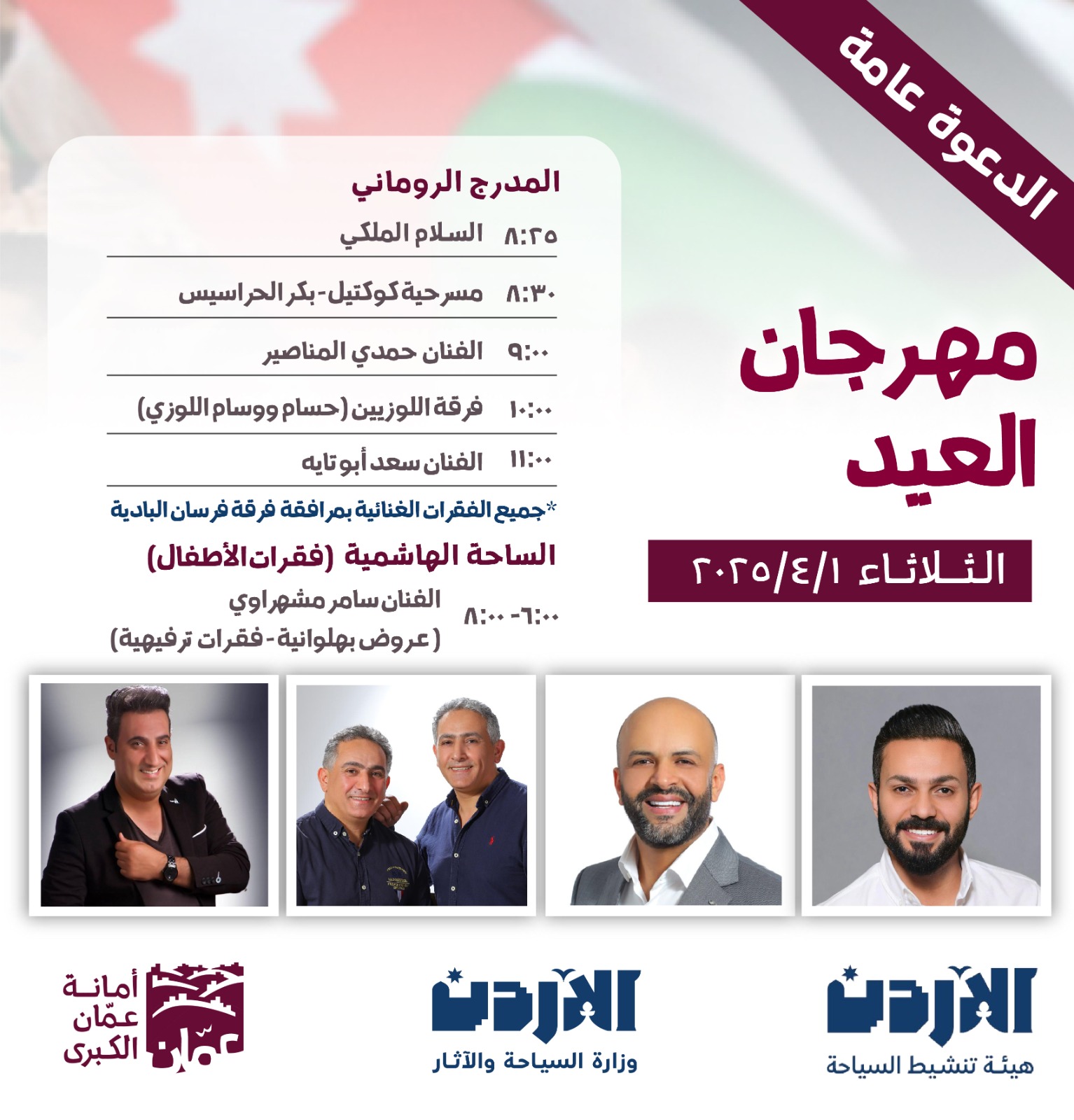 وزارة السياحة والآثار تعلن عن فعاليات عيد الفطر المبارك