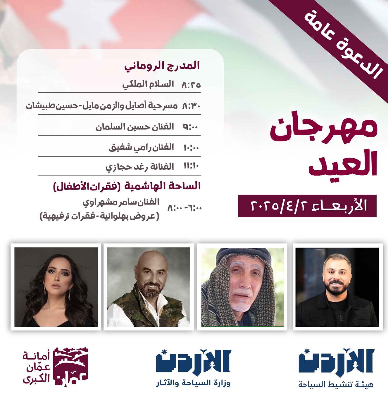 وزارة السياحة والآثار تعلن عن فعاليات عيد الفطر المبارك