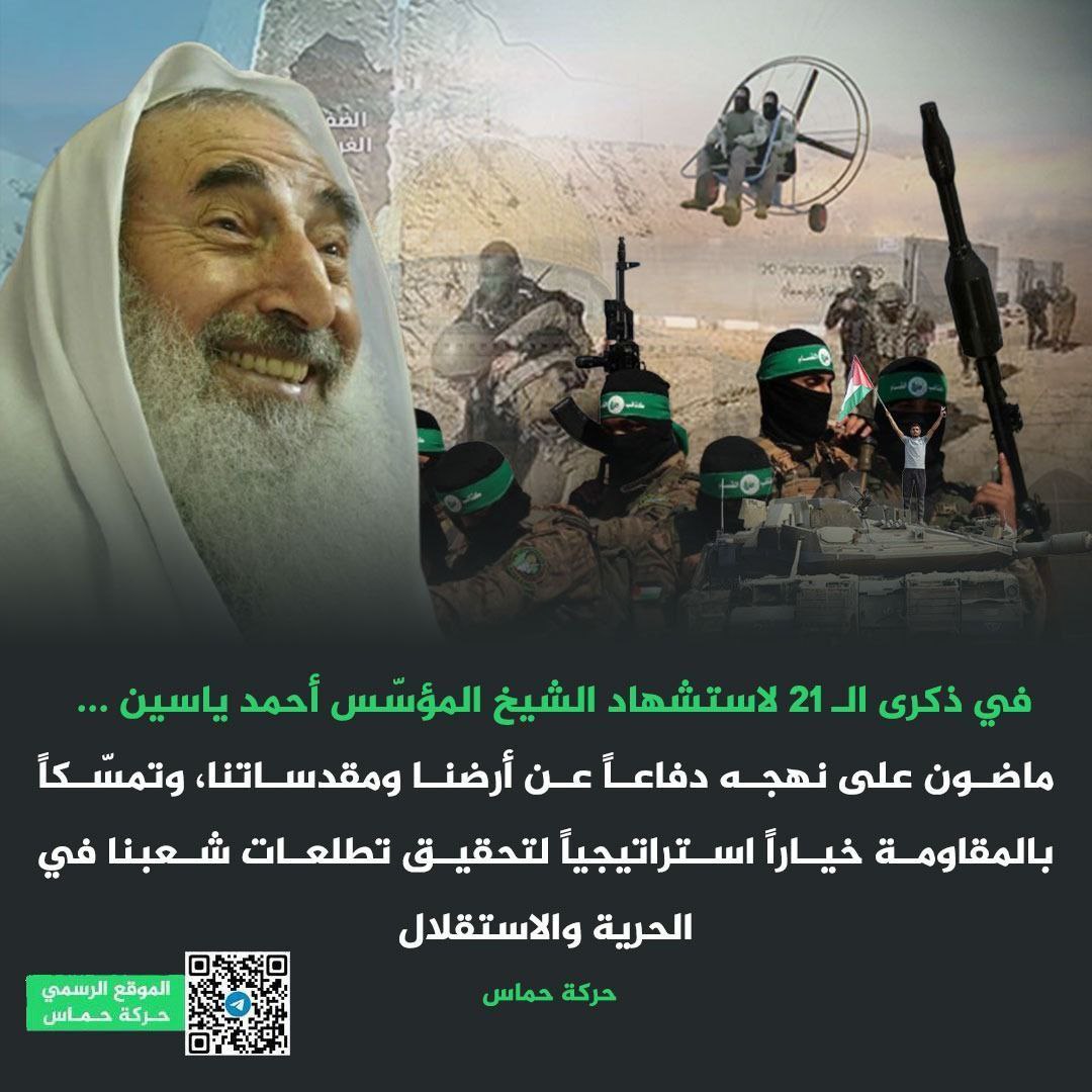 حماس: ماضون على نهج الشيخ أحمد ياسين في الدفاع عن الأرض والمقدسات