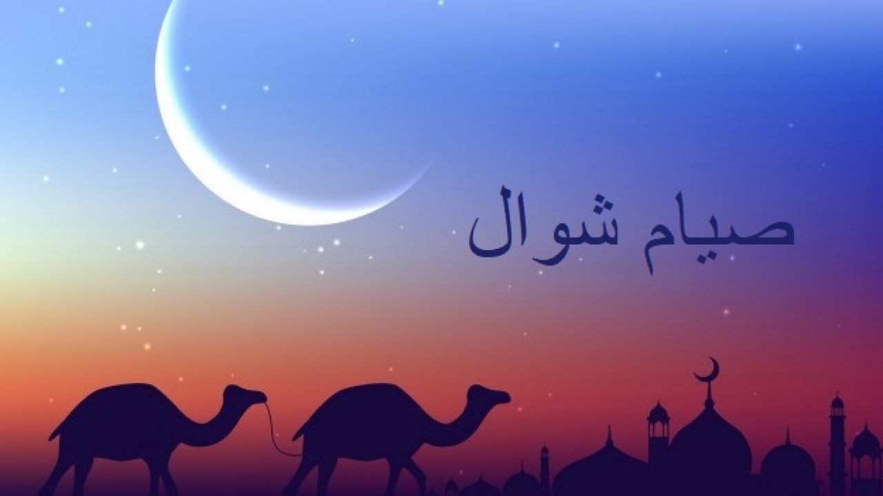 الستة البيض.. فضل صيامها وأجرها بعد رمضان
