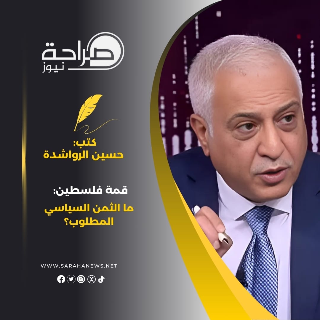 ‏قمة فلسطين: ما الثمن السياسي المطلوب؟