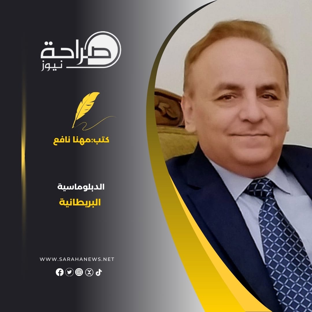 الدبلوماسية البريطانية