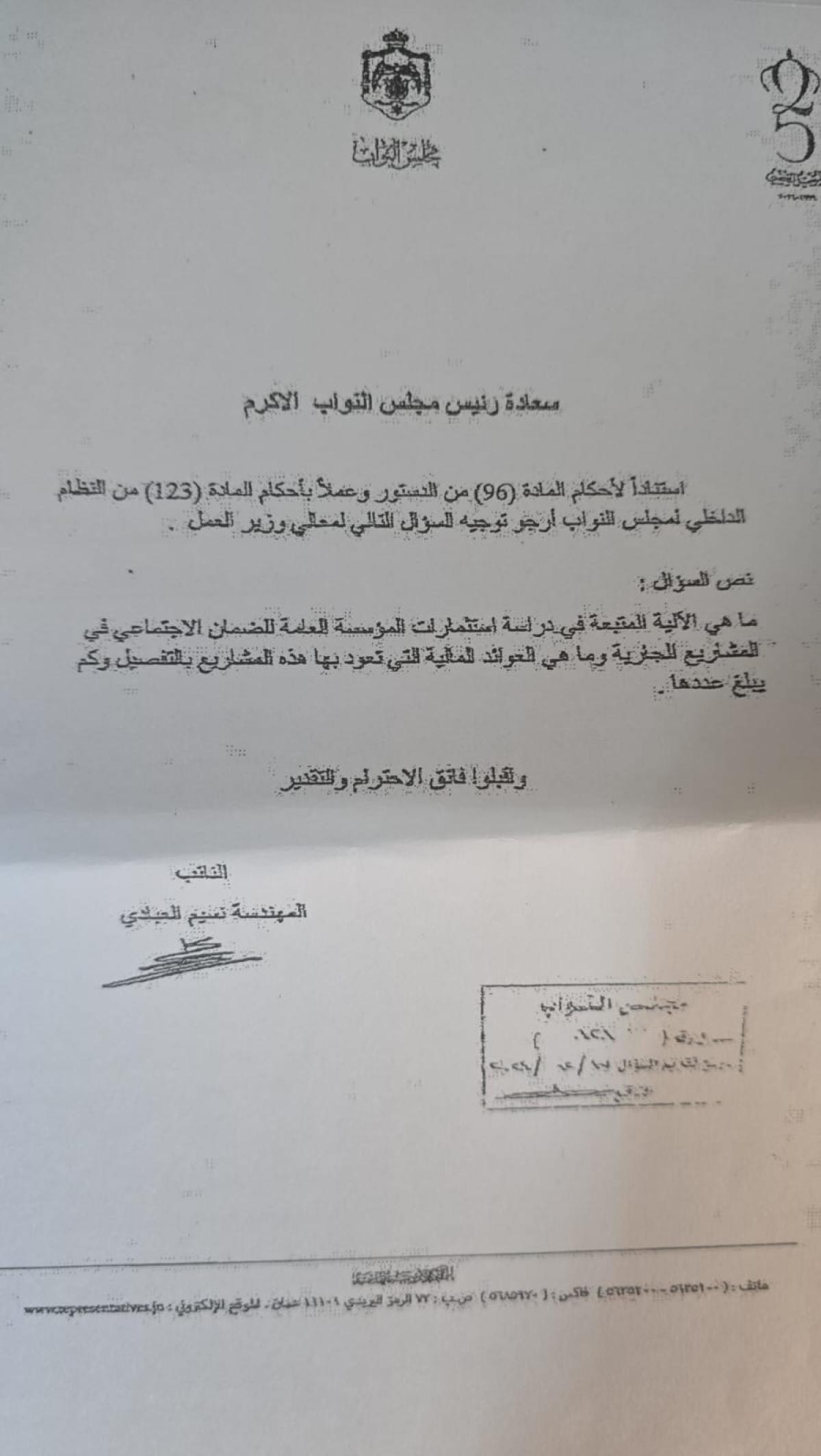 النائب العبادي تثير موضوع اعادة تأهيل فندق كراون بلازا البتراء الذي بدأ قبل ١٣ عاما ولم ينتهي