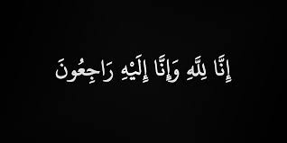 أرملة المرحوم شوكت المحيسن في ذمة الله