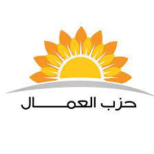 صورة حول : بيان صادر عن حزب العمال بشأن اعتداء العضو المفصول محمد الجراح على زميله النائب القباعي بيان صادر عن حزب العمال بشأن اعتداء العضو المفصول محمد الجراح على زميله النائب القباعي