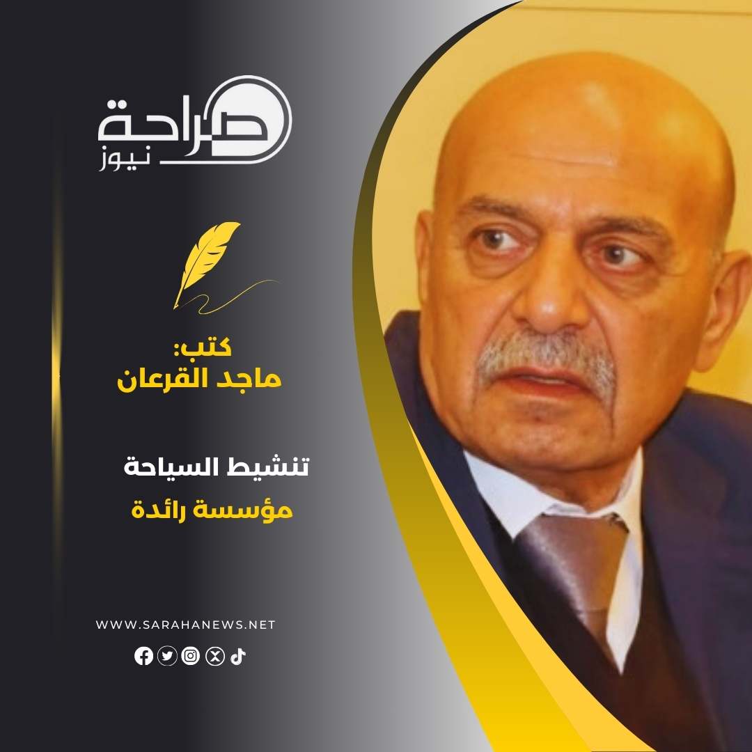 تنشيط السياحة مؤسسة رائدة