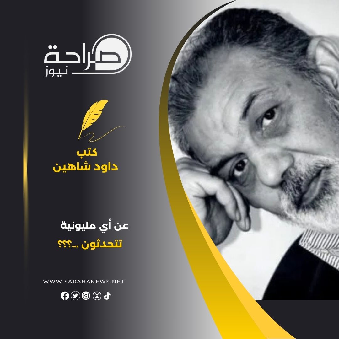 عن أي مليونية تتحدثون …؟؟؟