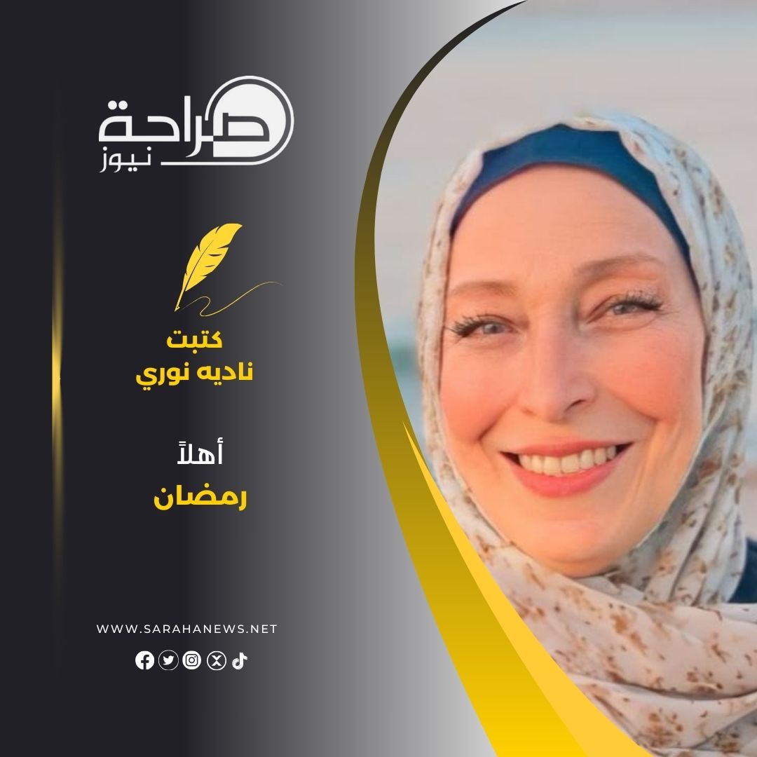 أهلاً رمضان