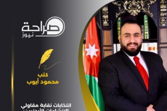 انتخابات نقابة مقاولي الإنشاءات الأردنيين: لحظة حاسمة في رسم مستقبل القطاع