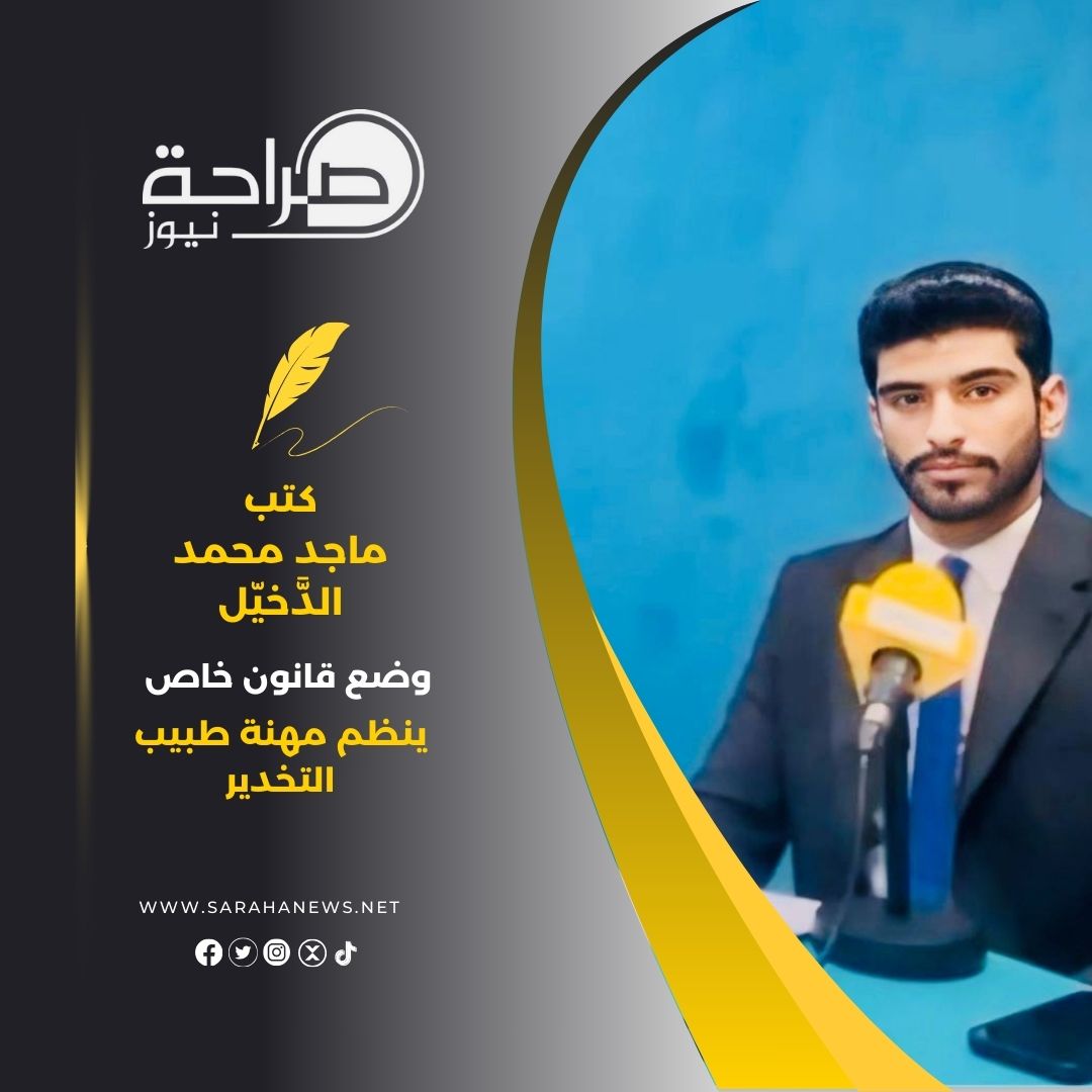 وضع قانون خاص ينظم مهنة طبيب التخدير