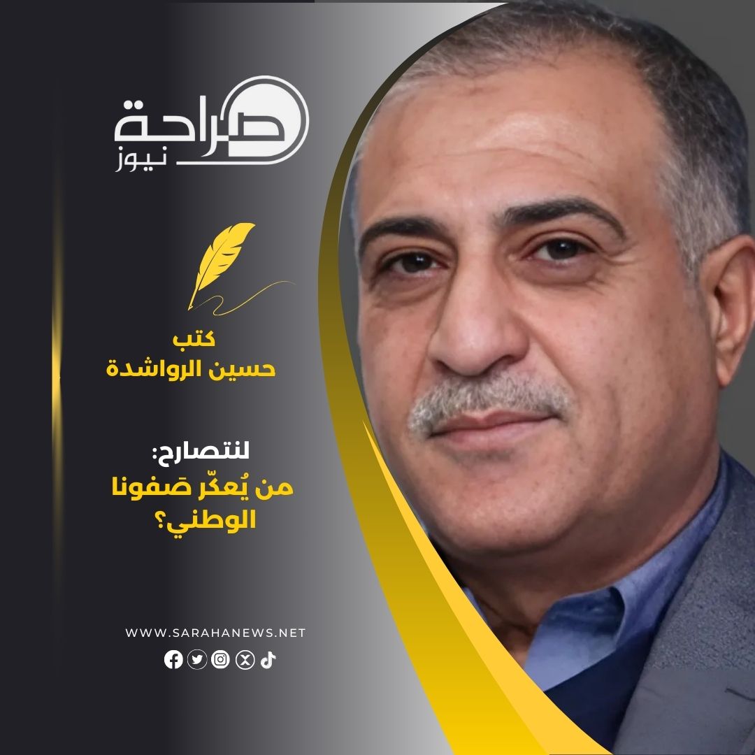 لنتصارح: من يُعكّر صَفونا الوطني؟