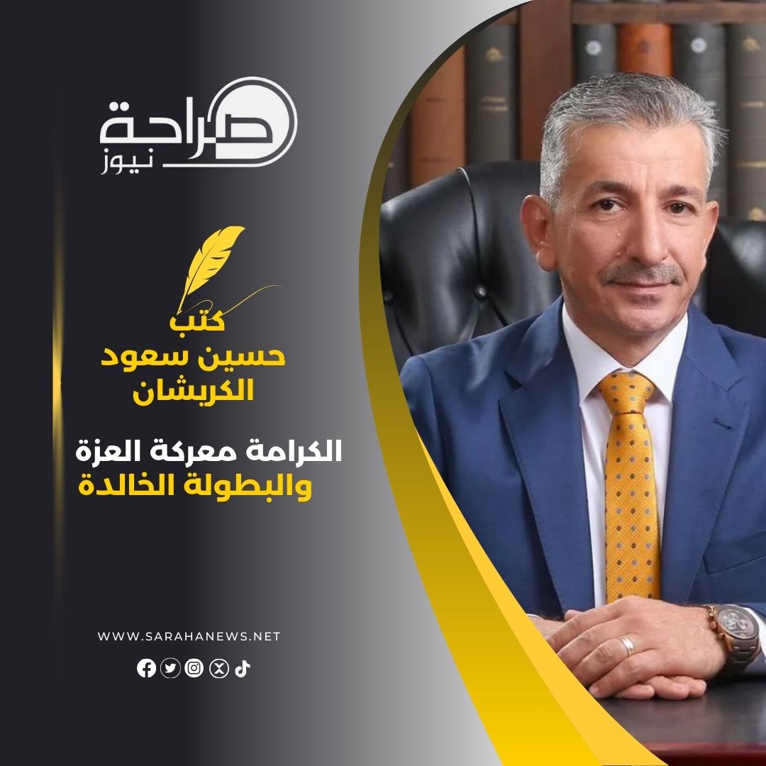 الكرامة معركة العزة والبطولة الخالدة