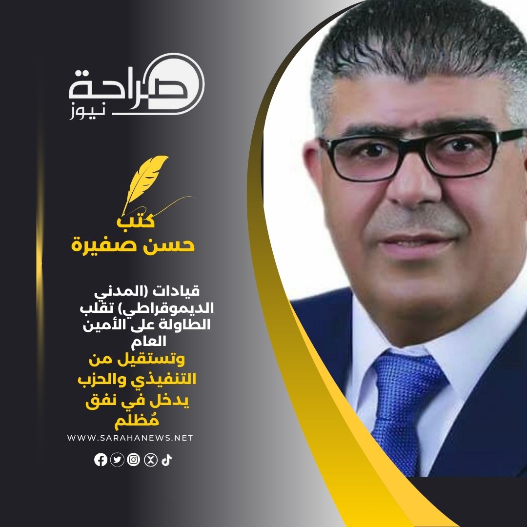 قيادات (المدني الديموقراطي) تقلب الطاولة على الأمين العام وتستقيل من التنفيذي والحزب يدخل في نفق مُظلم
