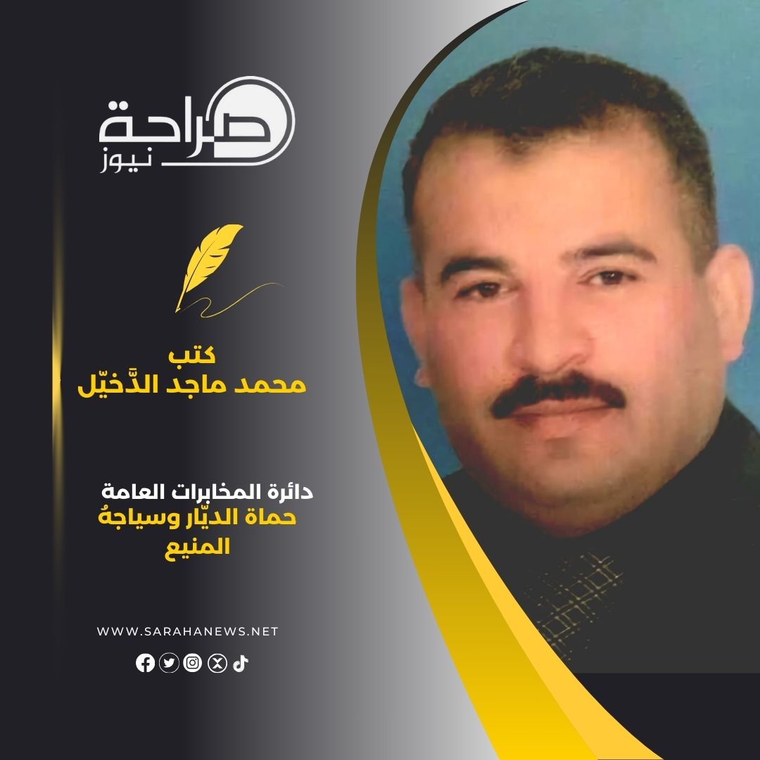 دائرة المخابرات العامة : حماة الديّار وسياجهُ المنيع