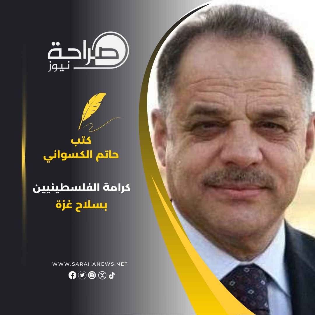 كرامة الفلسطينيين بسلاح غزة