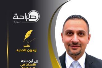 إلى أين تتجه الأحداث في المنطقة؟