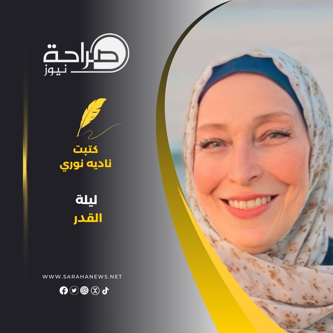 ليلة القدر