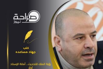رؤية الملك للتحديث... أمانة الإسناد أولًا