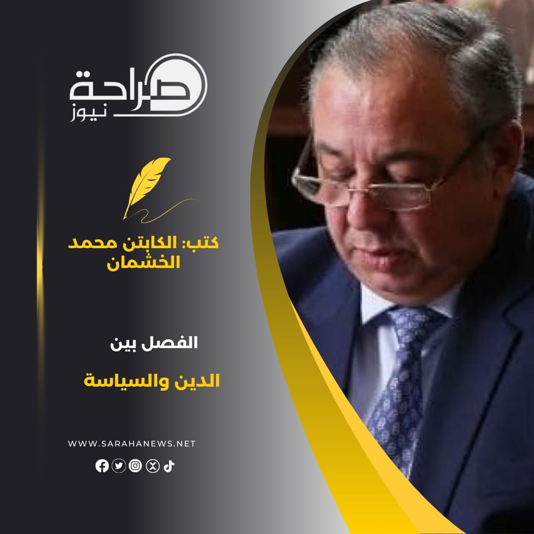 الفصل بين الدين والسياسة
