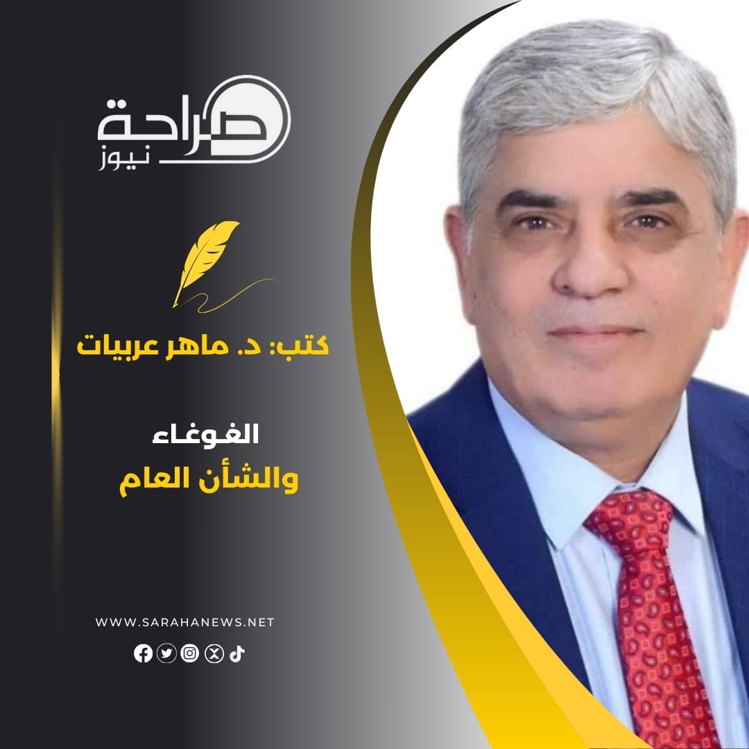 الغوغاء والشأن العام