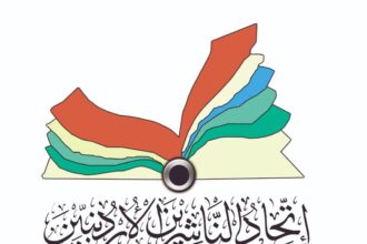 دور نشر أردنية تشارك في معرض الرباط للكتاب لتعزيز الحضور الثقافي العربي