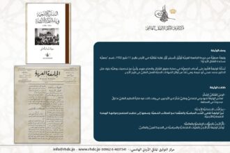التوثيق الملكي يعرض وثيقة حول نشأة أول نقابة عمالية