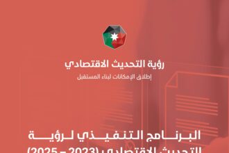 رئاسة الوزراء تنشر تقرير الربع الأول لعام 2025 للبرنامج التنفيذي لرؤية التحديث الاقتصادي