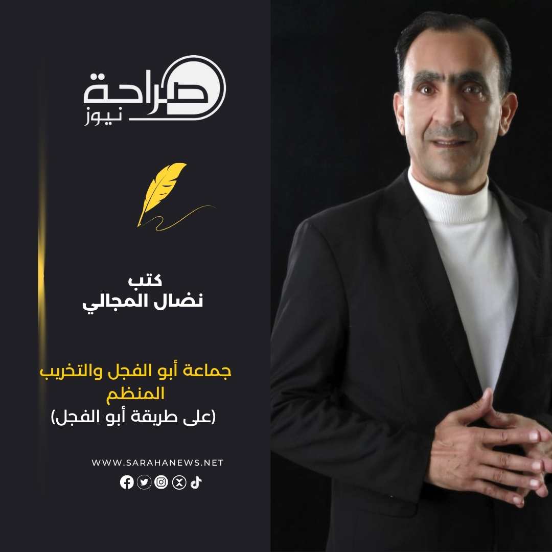 جماعة أبو الفجل والتخريب المنظم (على طريقة أبو الفجل )