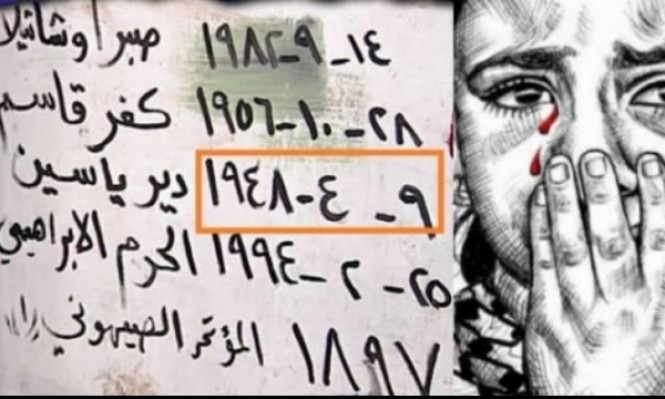 دير ياسين تتكرر في غزة..بعد 77 عامًا المجازر مستمرة والصمت العالمي عارٍ
