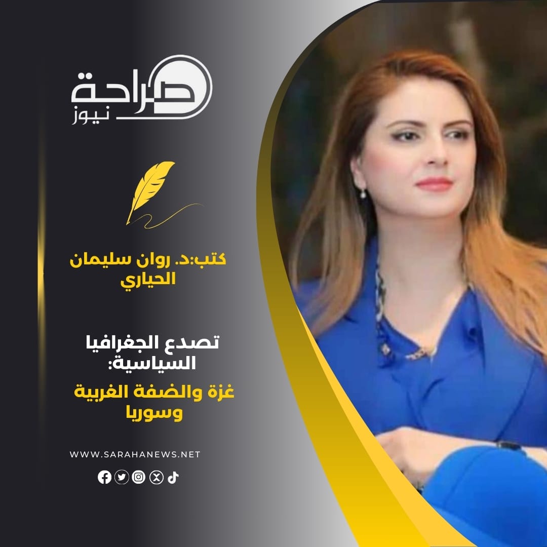 تصدع الجغرافيا السياسية: غزة والضفة الغربية وسوريا