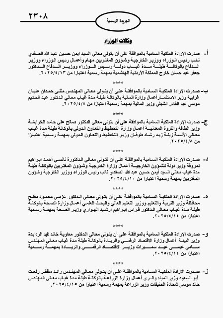 إرادة ملكية بـ “الصفدي والغرايبة ونمروقة والردايدة وأبو السعود”