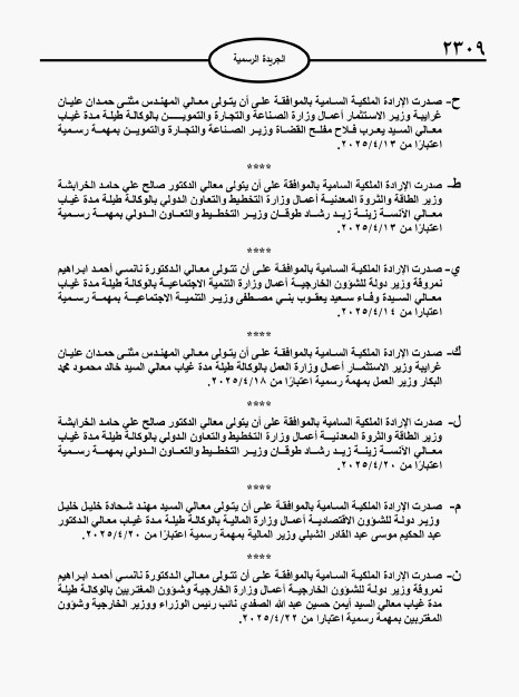إرادة ملكية بـ “الصفدي والغرايبة ونمروقة والردايدة وأبو السعود”