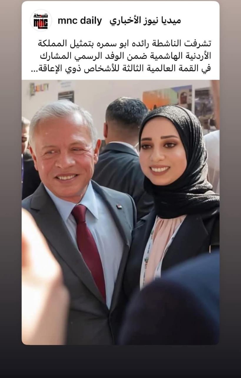 الآنسة رائدة أبو سمرة تمثل الأردن وحزب الاتحاد الوطني الأردني في القمة العالمية الثالثة للأشخاص ذوي الإعاقة في برلين