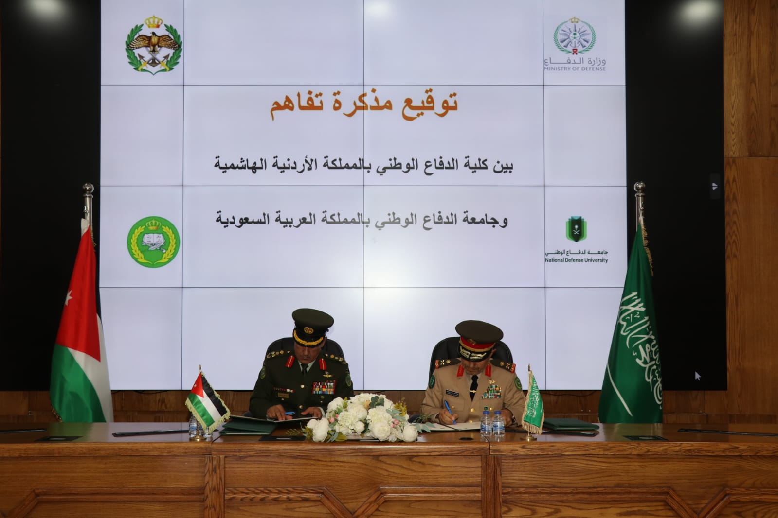 توقيع مذكرة تفاهم بين كلية الدفاع الوطني الأردنية وجامعة الدفاع الوطني السعودية