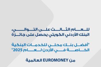 للعام الثالث على التوالي البنك الأردني الكويتي يفوز بجائزة "أفضل بنك للخدمات البنكية الخاصة في الأردن لعام 2025"من يوروموني العالمية