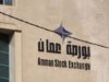 بورصة عمان تغلق تداولاتها على انخفاض