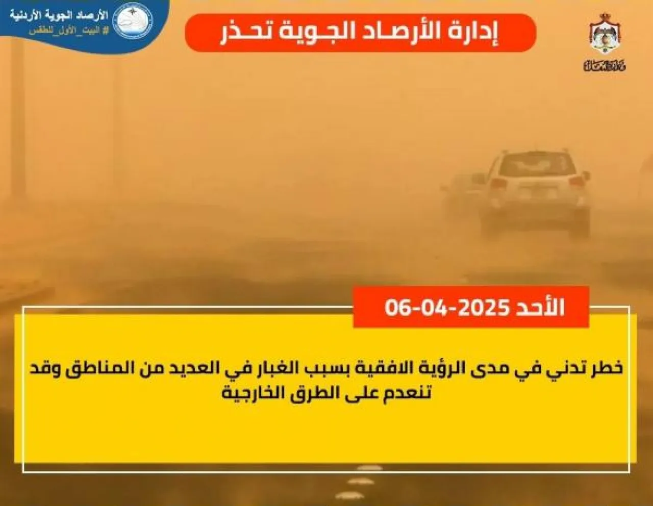 عاجل | الارصاد تحذر من تدني مدى الرؤية نتيجة الغبار