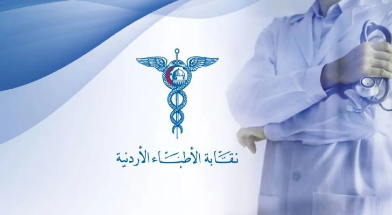 نقابة الأطباء الأردنية تنعى 4 من أطبائها