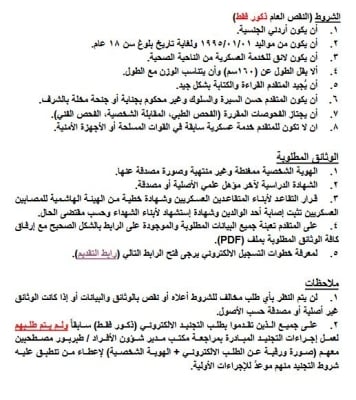 الجيش الأردني يفتح باب التسجيل الإلكتروني للنقص العام للذكور والإناث - رابط