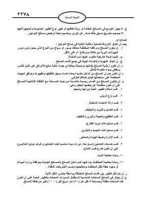 تعليمات تنظيم وترخيص مسالخ الدواجن (نص)
