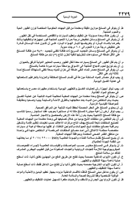 تعليمات تنظيم وترخيص مسالخ الدواجن (نص)