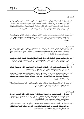 تعليمات تنظيم وترخيص مسالخ الدواجن (نص)