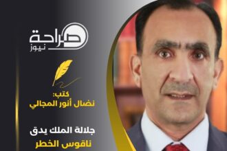 جلالة الملك يدق ناقوس الخطر