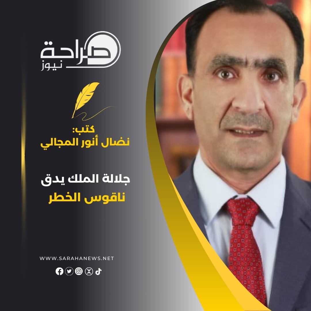 جلالة الملك يدق ناقوس الخطر