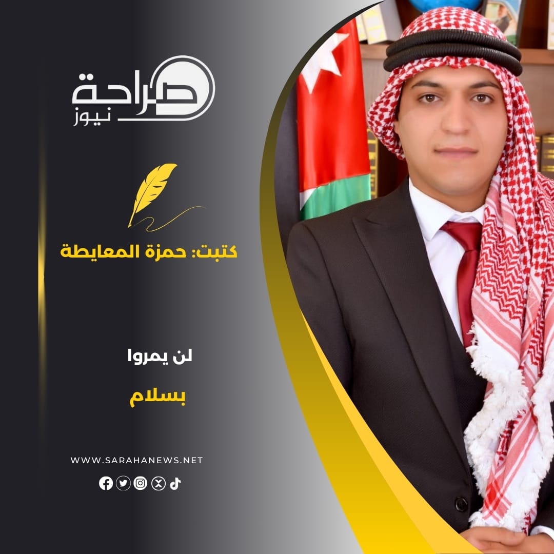 لن يمرّوا بسلام